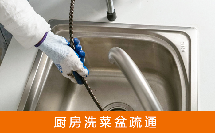 长武疏通洗菜盆